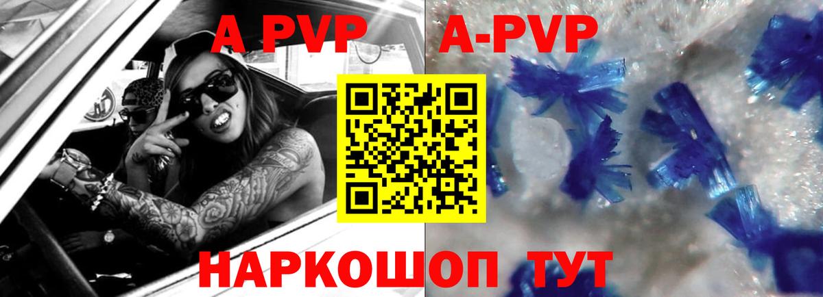Качканар  A PVP  А ПВП Crystall  Вход с VPN  A PVP VHQ  где купить   A-PVP Соль 