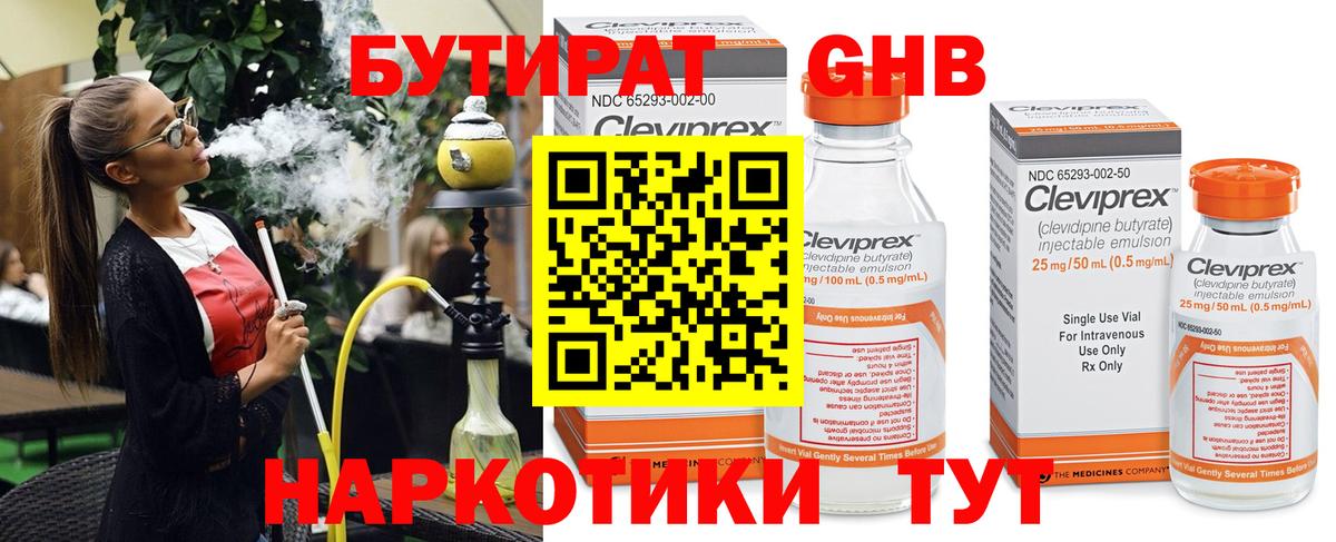 Качканар  Бутират жидкий экстази  Вход с VPN 