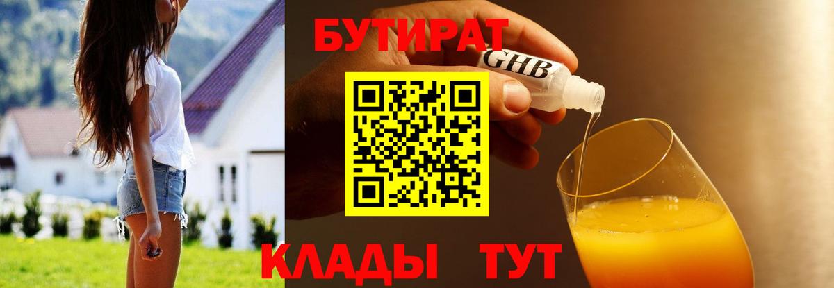БУТИРАТ жидкий экстази Качканар