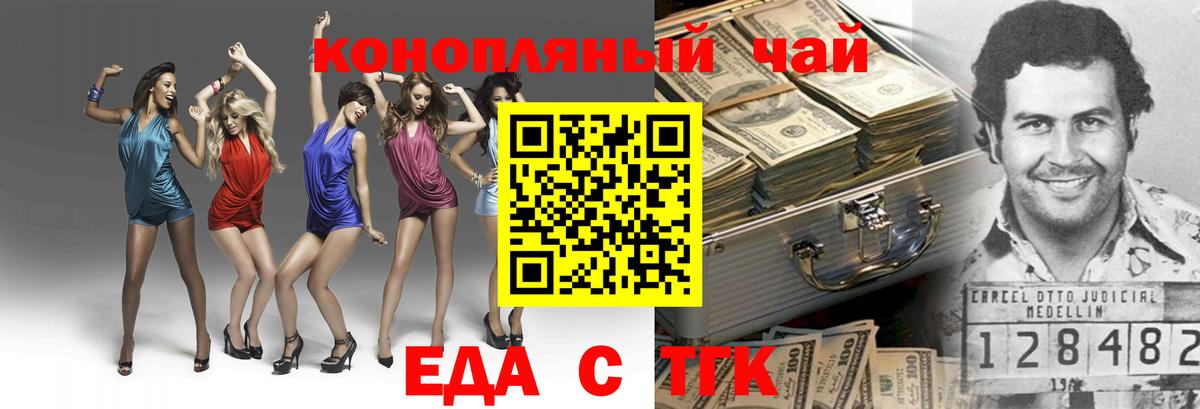 Еда ТГК марихуана  Вход с VPN  Качканар 