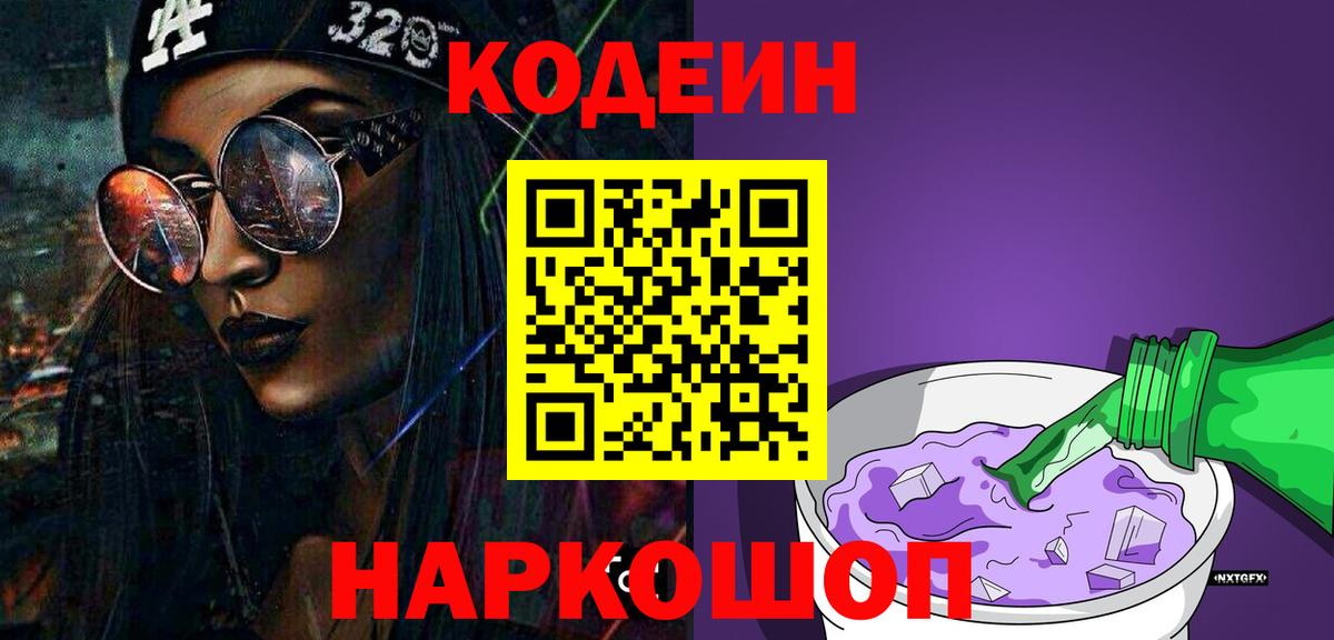 Codein Purple Drank Качканар