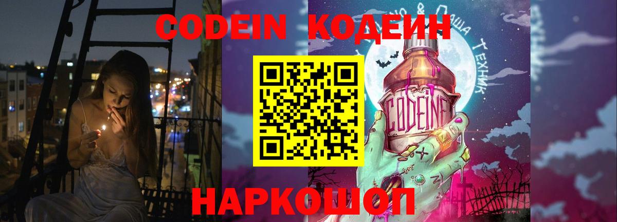 Codein напиток Lean (лин)  Вход с VPN  Кодеин Purple Drank  Качканар 