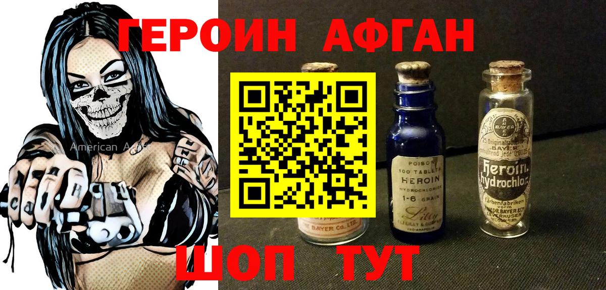 Героин Heroin Качканар