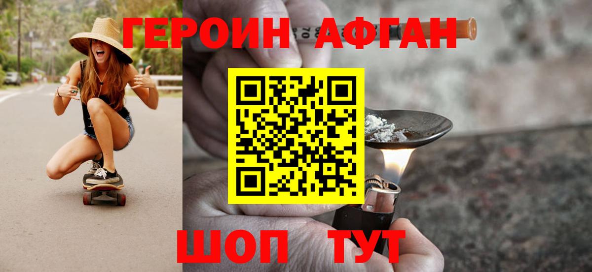ГЕРОИН Афган  Вход с VPN  ГЕРОИН  Качканар 