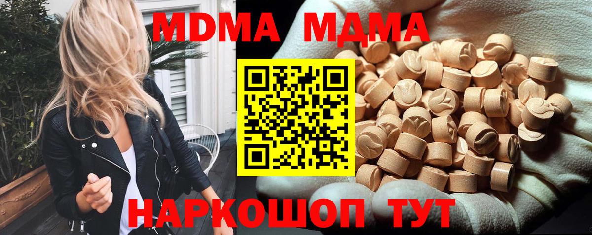 MDMA молли Качканар