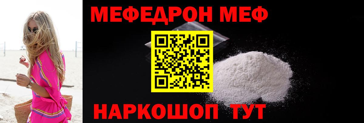 Мефедрон Качканар